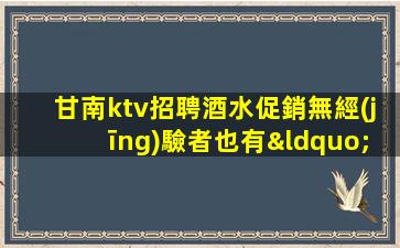 金昌KTV招聘