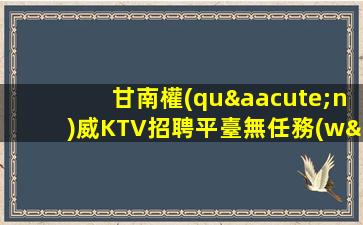 焦作夜場招聘