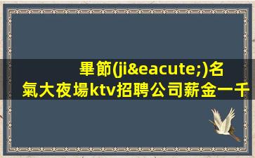 成都夜總會招聘