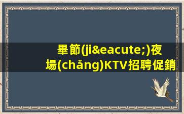 樂山酒吧招聘