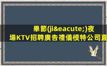 四川夜場招聘
