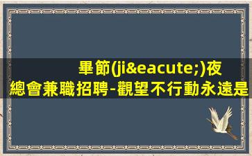 荊州KTV招聘