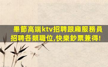 包頭夜場招聘