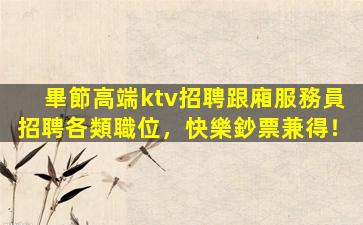 包頭夜場招聘