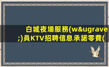 黃石酒吧招聘