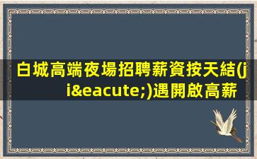 龍巖夜場招聘