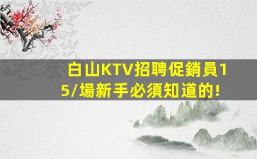 揚州夜總會招聘