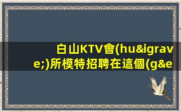 深圳酒吧招聘