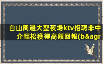 郴州KTV招聘