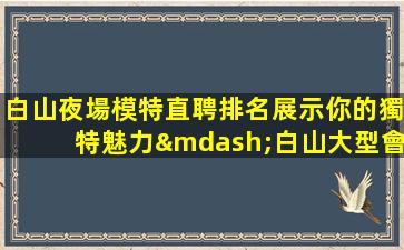 廣東夜場招聘