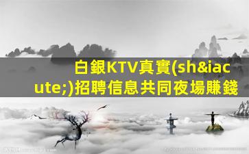 江蘇夜總會招聘