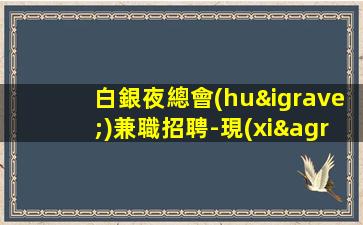賀州KTV招聘