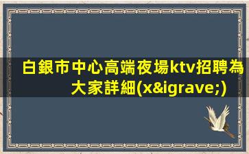 南寧夜場招聘