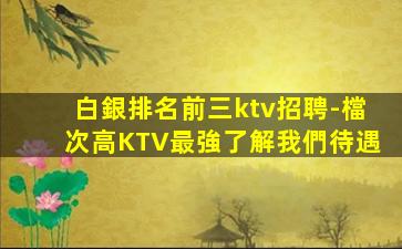 晉中夜總會招聘