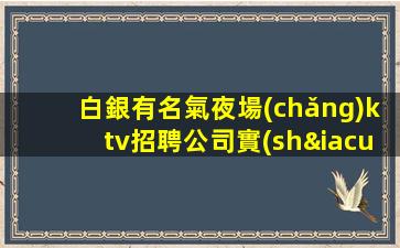 自貢KTV招聘