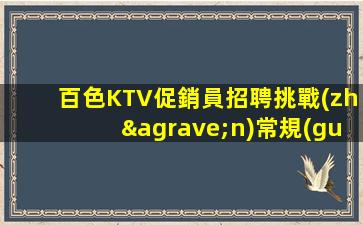 陜西KTV招聘