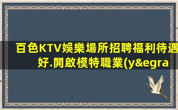 衡水夜場招聘