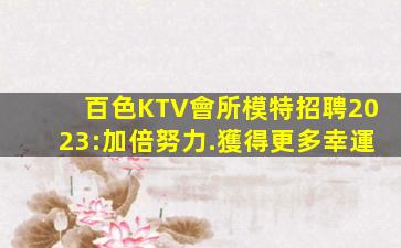巴中夜場招聘