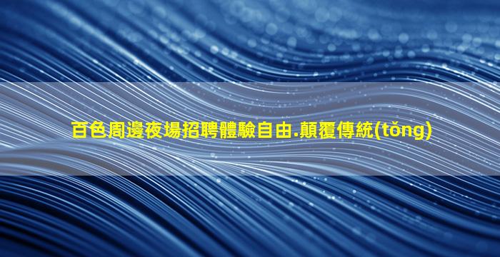 湛江KTV招聘