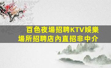 杭州酒吧招聘