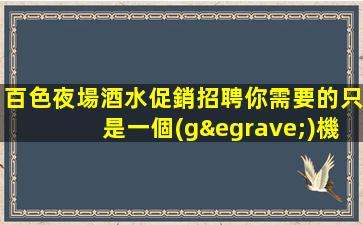 克拉瑪依酒吧招聘