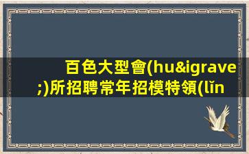 浙江夜總會(huì)招聘