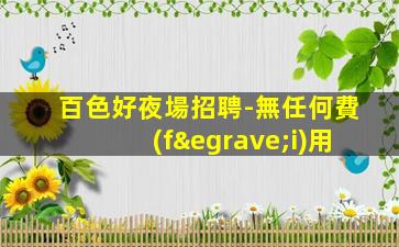 金昌酒吧招聘