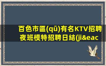 昆明KTV招聘
