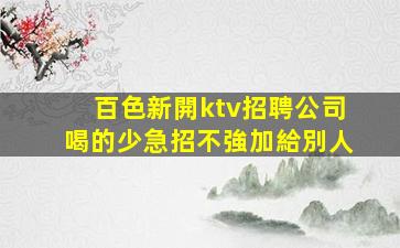 黑龍江夜場招聘