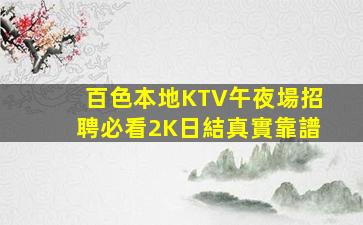 內江夜總會招聘