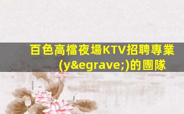 新疆KTV招聘