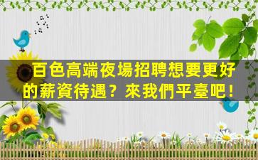 石嘴山夜場招聘