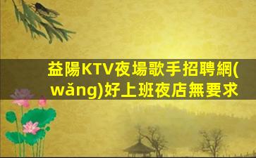 白銀夜總會(huì)招聘