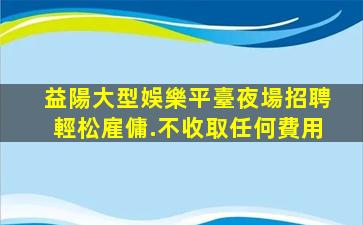 青海KTV招聘
