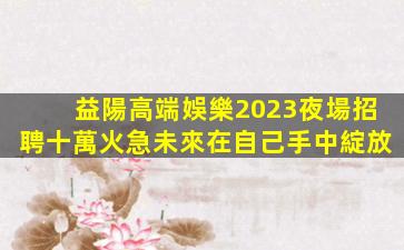 陜西夜總會招聘