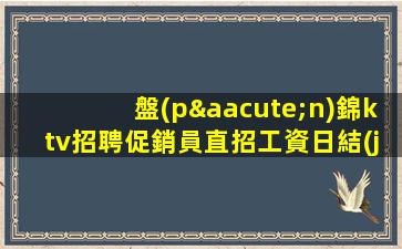 榆林夜總會(huì)招聘