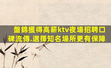蚌埠夜總會招聘