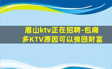 那曲KTV招聘