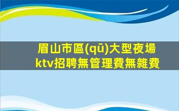 呼和浩特酒吧招聘