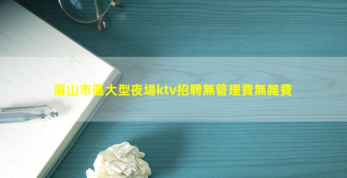 烏蘭察布KTV招聘
