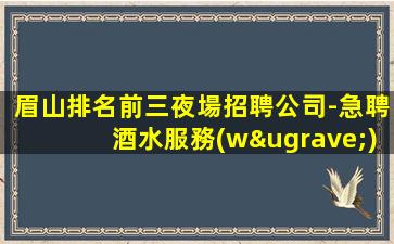 崇左夜總會招聘