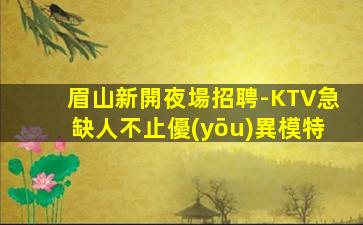 黃岡夜總會招聘