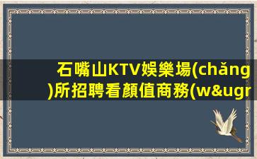 萍鄉(xiāng)KTV招聘