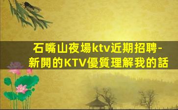 天水夜總會招聘
