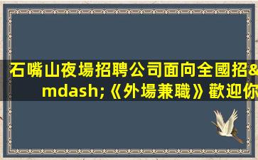 儋州酒吧招聘