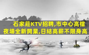 哈爾濱KTV招聘