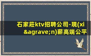 張家口酒吧招聘