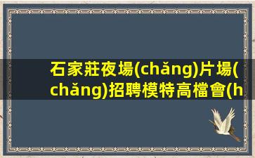 蕪湖KTV招聘