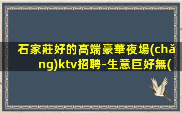 廣安夜總會(huì)招聘