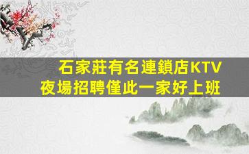 邢臺夜場招聘